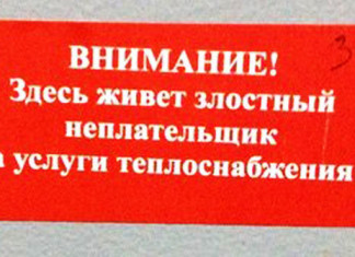 Горячая вода в два счета Такие стикеры коммунальщики расклеивают на почтовых ящиках жильцов в Томске