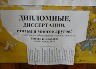 Пять сомнительных диссертаций кубанских чиновников