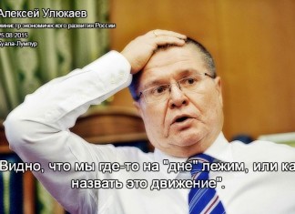 Алексей Улюкаев об экономическом положении в России