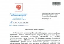 Первое слово съела корова, или Почему Генеральная прокуратура РФ отказывается от своих показаний в «деле капремонта»