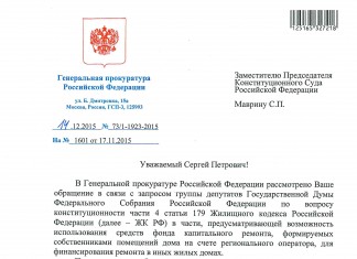 Первое слово съела корова, или Почему Генеральная прокуратура РФ отказывается от своих показаний в «деле капремонта»