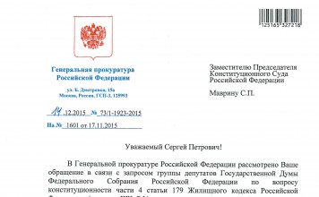 Первое слово съела корова, или Почему Генеральная прокуратура РФ отказывается от своих показаний в «деле капремонта»