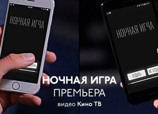 25 января в Сочи покажут первый в мире интерактивный фильм