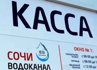 Администрация города добилась в суде расторжения договора с «Сочиводоканалом»